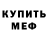Первитин витя FANTOM NAHKA