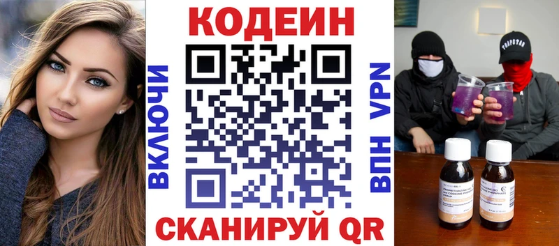 Купить  Армянск  Codein Purple Drank 
